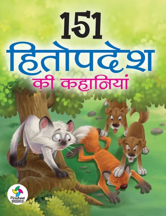 151 Hitopdesh Ki Kahaniyan