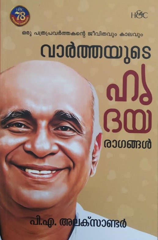 VARTHAYUDE HRUDAYARAGANGAL
