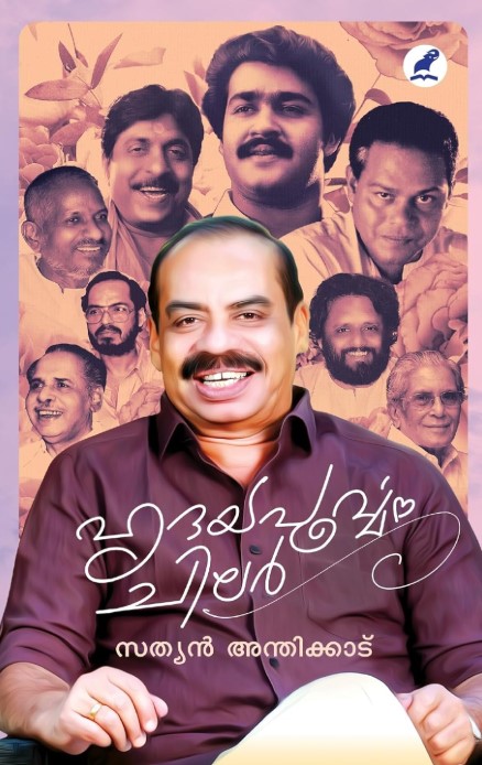 HRIDAYAPOORVAM CHILAR