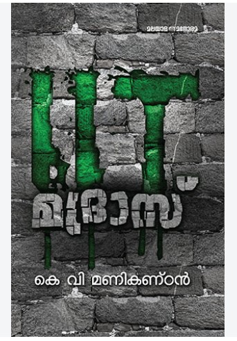  I I T Madras