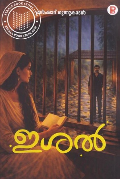 Ishal | Malayalam 