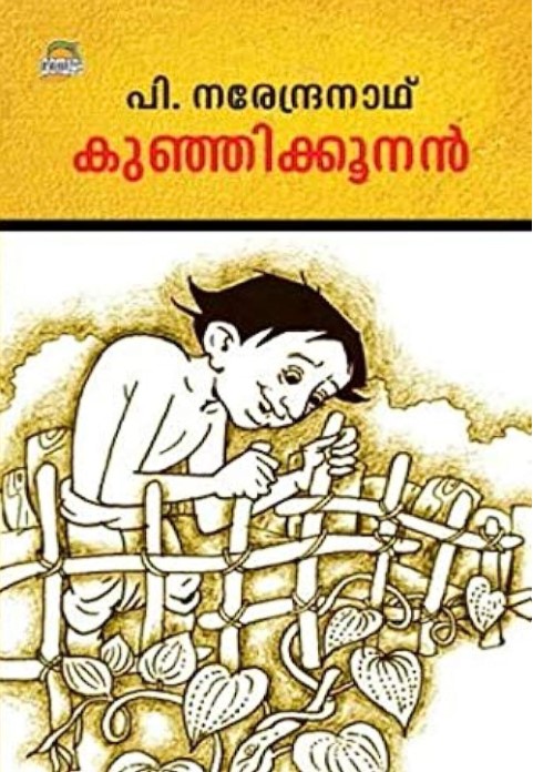 Kunhikkoonan | Malayalam | 35th Edition