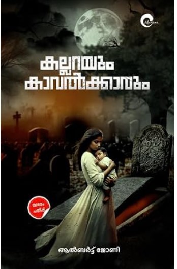 Kallarayum Kavalkarum