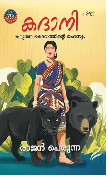 Kadhaani Karutha Daivathinte Rahasyam