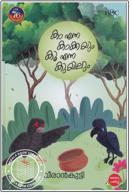 Kaa EnnaKakkayum Koo Enna Kuyilum