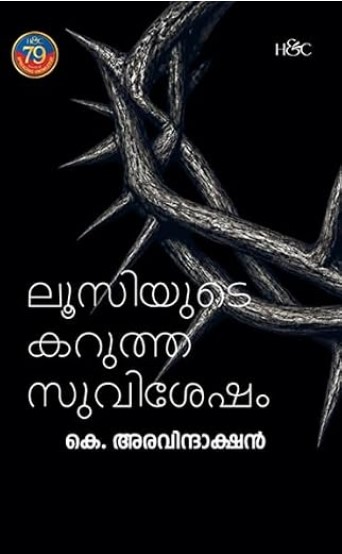 Luciyude Karutha Suvishesham|Malayalam novel