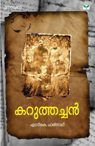 Karuthachan | 32 nd Edition