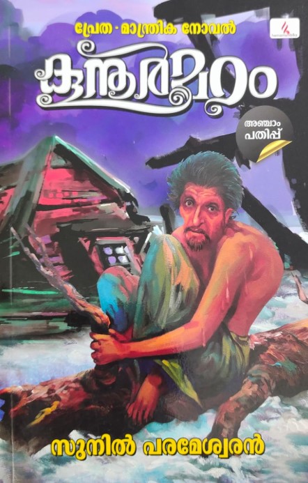 Koonoormadam | Malayalam