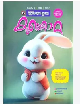 Students India Kunjatta for nursery kids|malayalam issue5