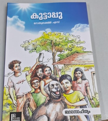 Kuttappu | childrens novel