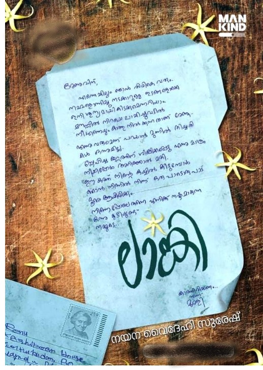 Lanki - Malayalam Novel 7th Edition