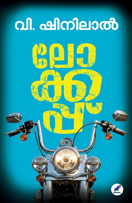 Lock up | 2nd Edition