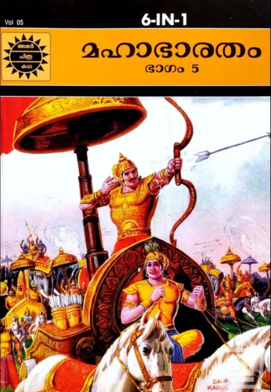 Mahabharatham | Volume 5 | Malayalam Edition