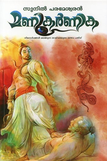 Manikarnika | Malayalam 