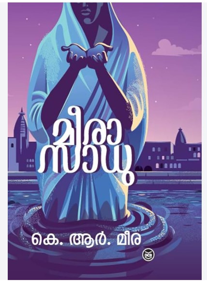  Meera Sadhu