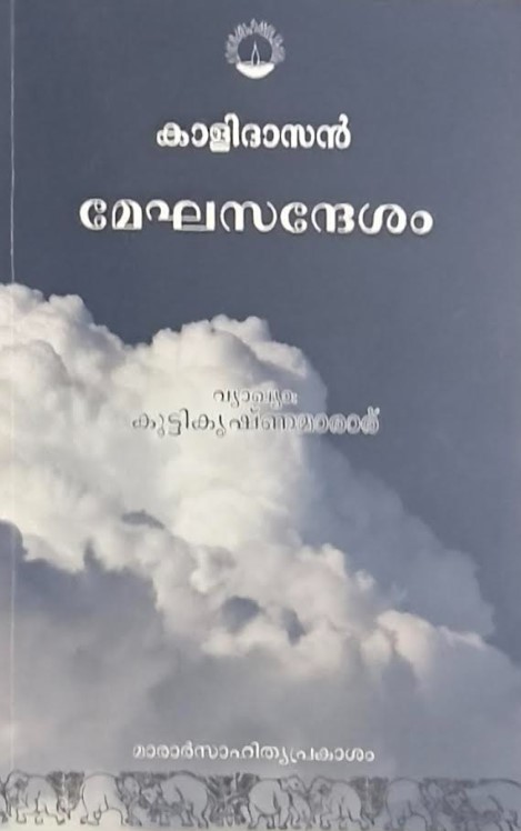 Megha Sandesham Kalidasan