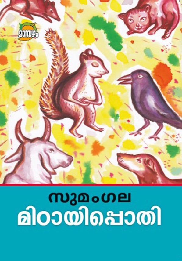 MITTAYIPOTHI | Malayalam | 13th Edition