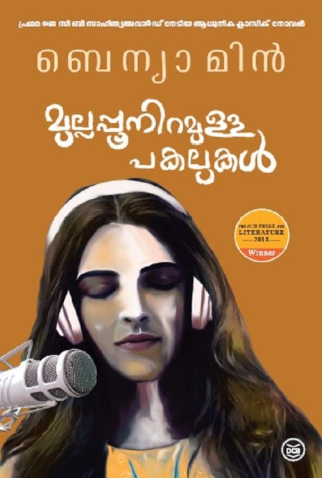 Mullappooniramulla Pakalukal