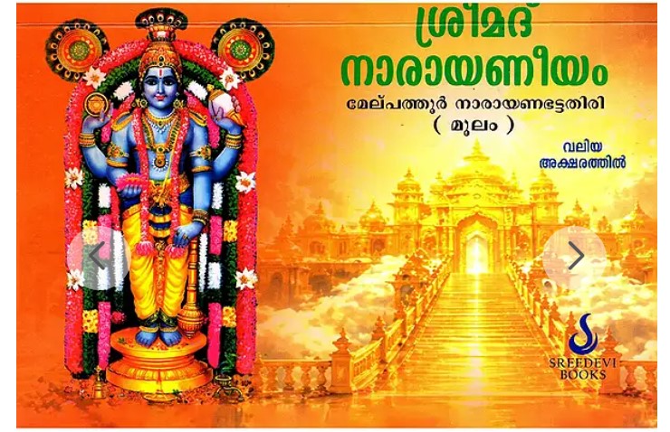 Srimad Narayaneeyam (Malayalam) 