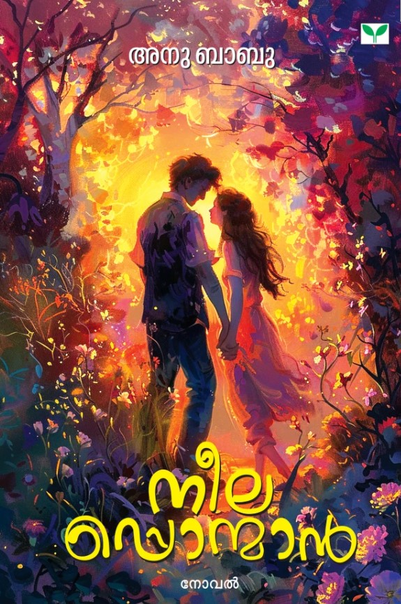 Neelapponman | Malayalam 