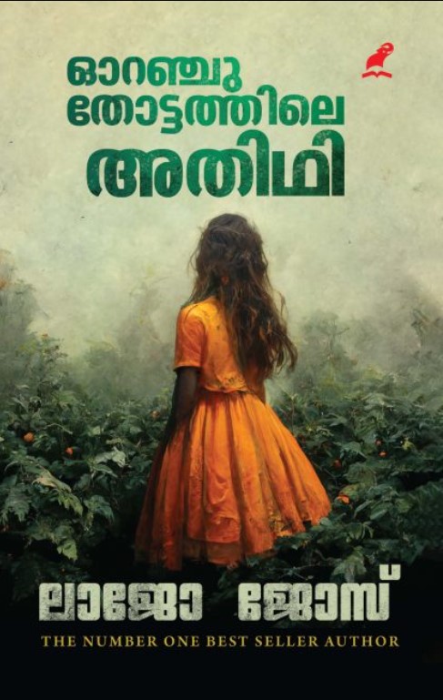 Orange Thottathile Athidhi | 16th Malayalam Edition