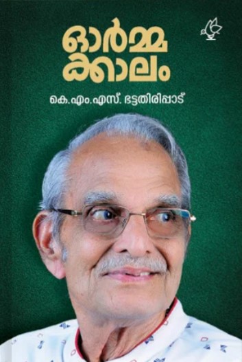 Ormakkalam | Malayalam Edition