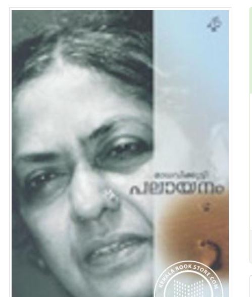 Palayanam