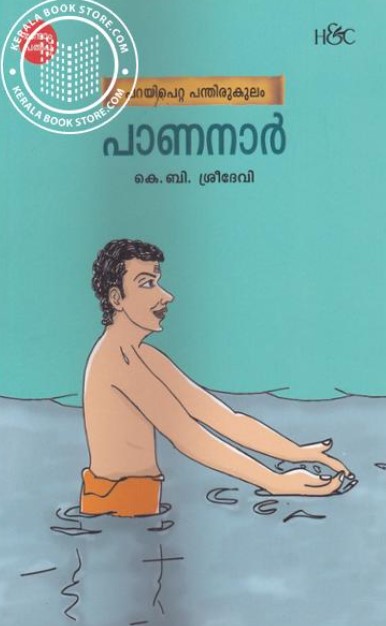 Parayipetta Panthirukulam Pananar