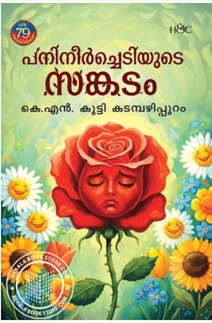 Panineerchediyyude Sankadan