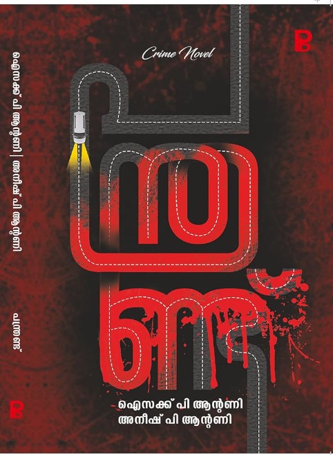 Panthrandu|Malayalam |Crime |Novel