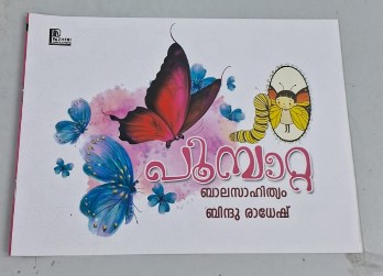 Poombatta |malyalam |poem