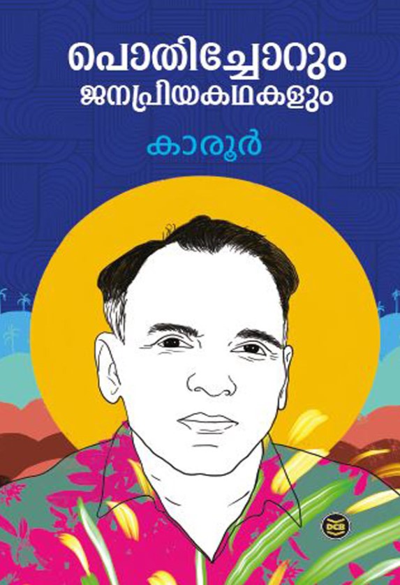 POTHICHORUM JANAPRIYAKATHAKALUM