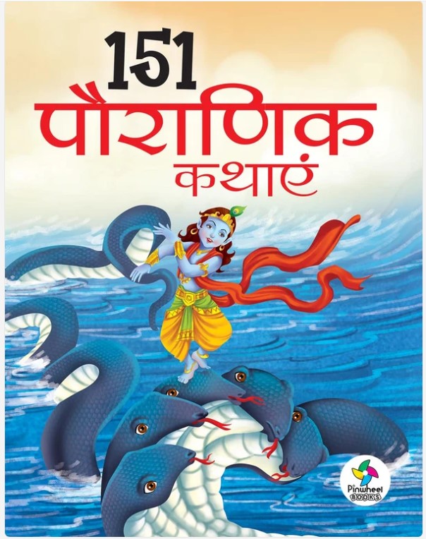 151 Pauranik Kathayein