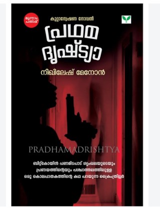 Premanadiyude Theerathu