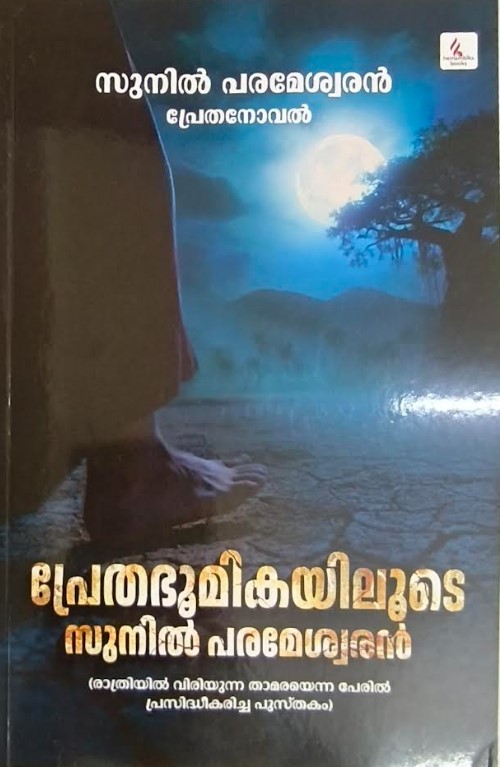 Predhabhoomiyiloode Sunil Parameswaran