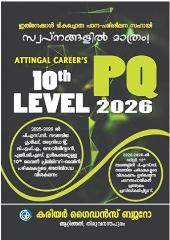  PSC 10th LEVEL PQ 2026(2025-2026 EXAMS) || CAREER GUIDANCE BUREAU 