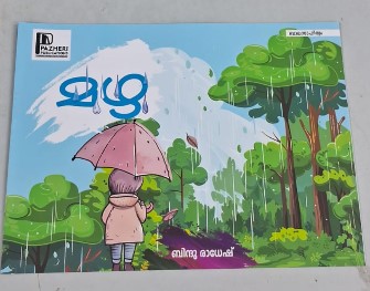 Mazha |malayalam |poem