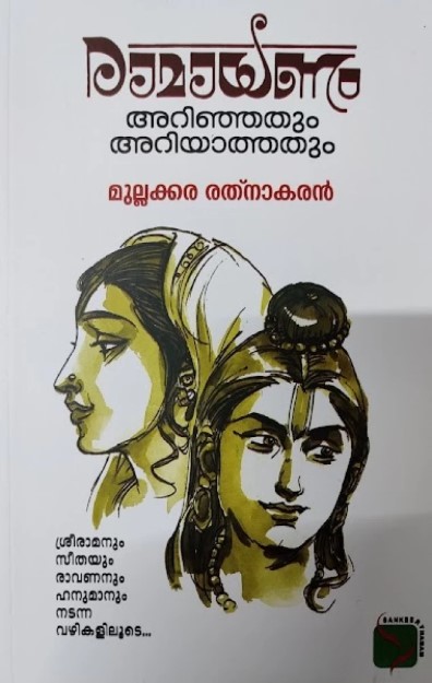 RAMAYANAM ARINJATHUM ARIYATHATHUM