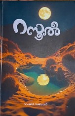 Rasool | Malayalam 4th Edition