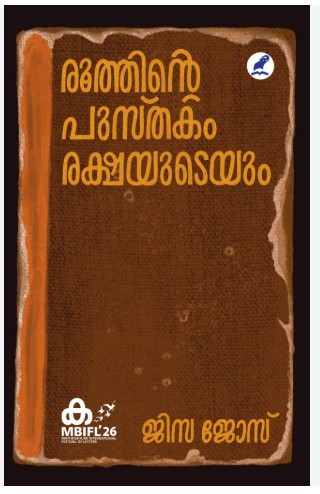 Roothinte Pusthakam Rakshayudeyum