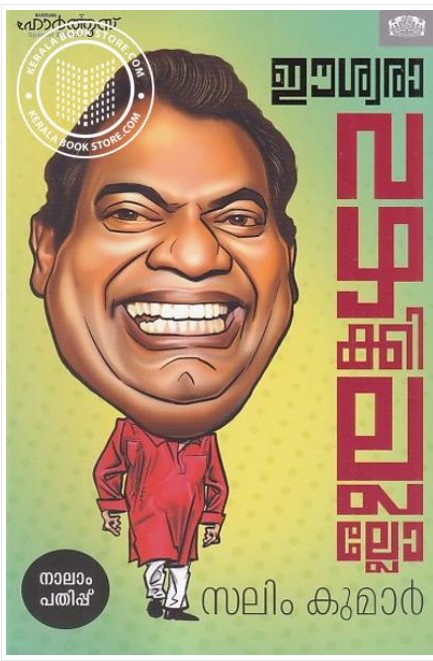   Eeswara Vazhakkillallo