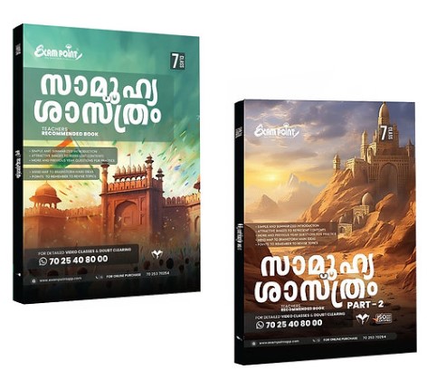 EXAMPOINT FOR CLASS 7 SOCIAL SCIENCE | Malayalam Medium | 2025-2026
