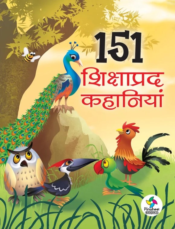 151 Shikhaprad Kahaniyan
