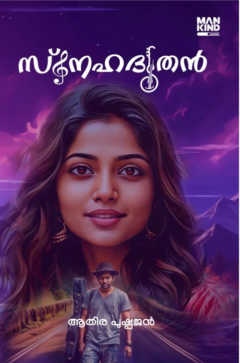 Snehadhoothan | Malayalam Novel |18th Edition