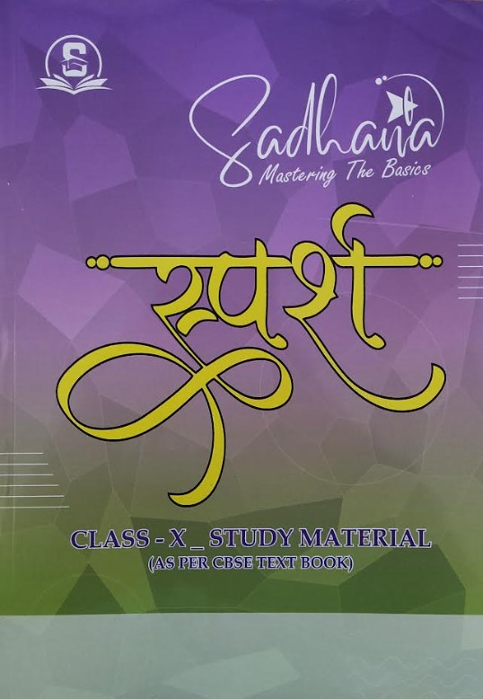 Sparsh Hindi ( Part - 1 ) Class 10 Sadhana Study Material 