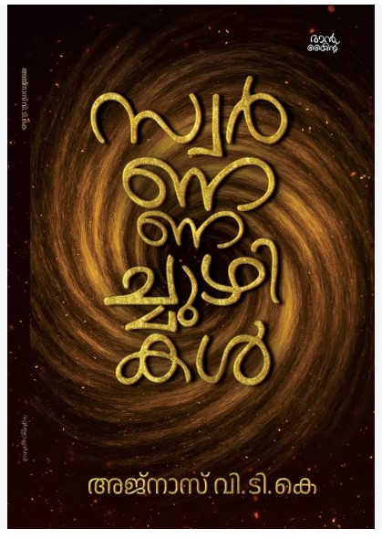 Swarnnachuzhikal |Malayalam |Novel