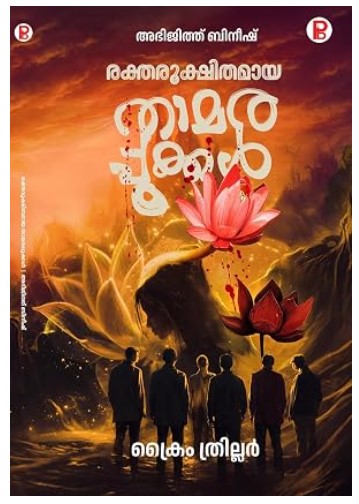 Rektharookshithamaya| Thamarapookkal| Malayalam| Crime| Thiller
