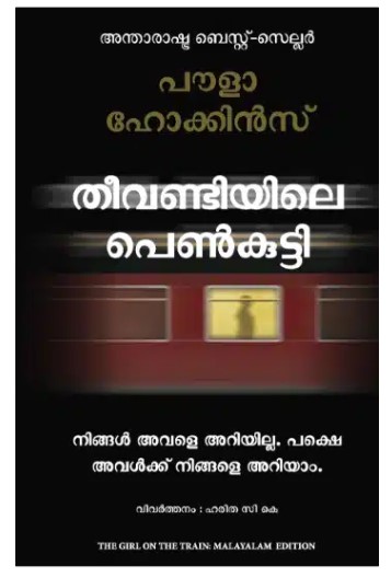 Theevandiyile Penkutty | Malayalam Thriller Novel