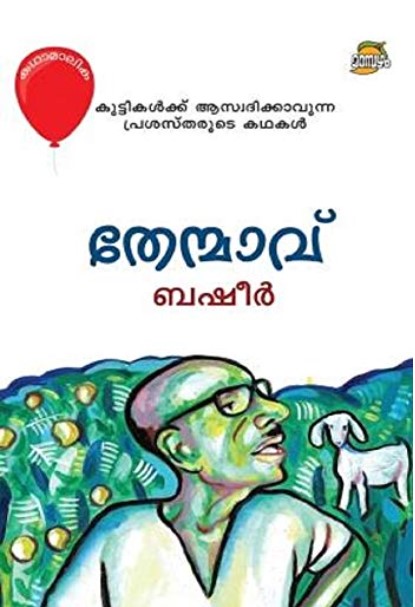 THENMAVU | 9th Malayalam Edition