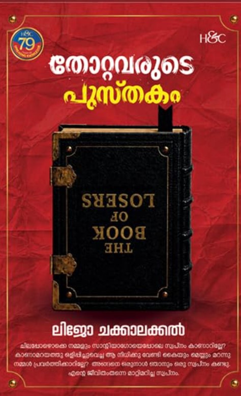 Thottavarude pusthakam 